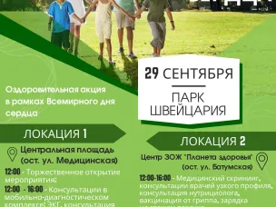 Приглашаем нижегородцев присоединиться к оздоровительной акции «День здорового сердца»!